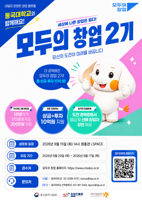 2차 모두의 창업 프로젝트의 포스터