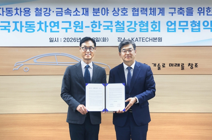 한국자동차연구원, 철강협회와 미래차 소재 경쟁력 강화 맞손