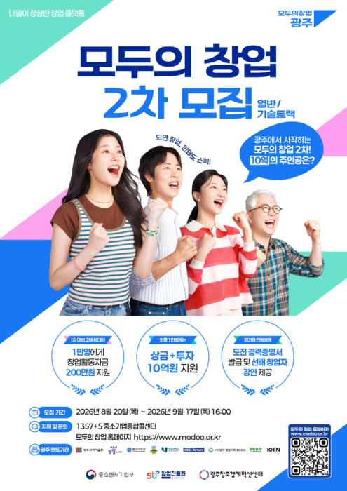 광주창조경제혁신센터, '모두의 창업 프로젝트' 2기 도전자 모집 - 뉴스 썸네일 이미지