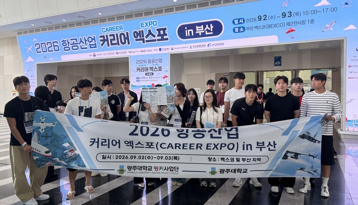 '2026 항공산업 커리어 엑스포' 탐방.