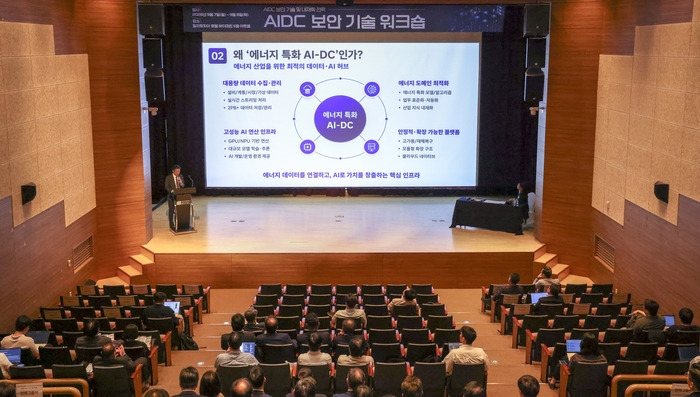 'AIDC 보안 기술 워크숍' 진행 모습. (사진=한전KDN)