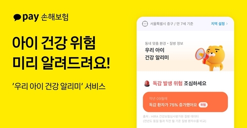 카카오페이손해보험, 카카오톡 기반 '우리아이 건강 알리미' 오픈