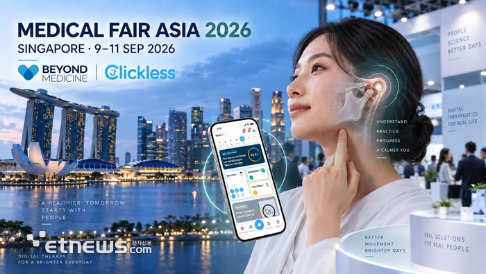 비욘드메디슨, 'Medical Fair Asia 2026' 참가…턱관절장애 디지털치료기기 글로벌 시장 공략