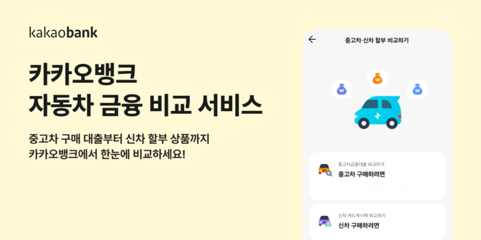 카카오뱅크
