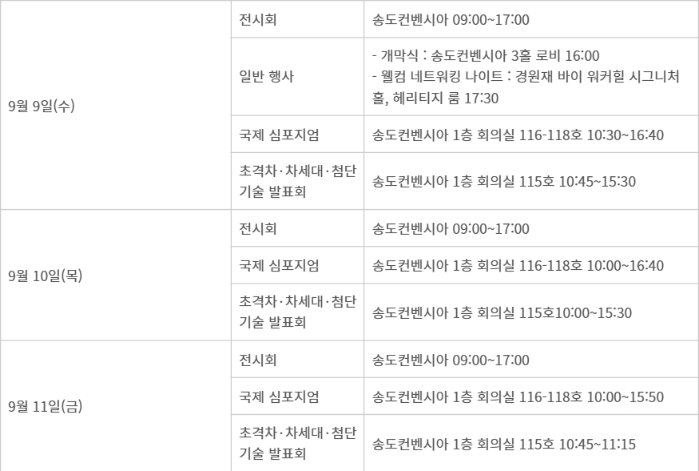 KPCA Show 2026 주요 행사 일정