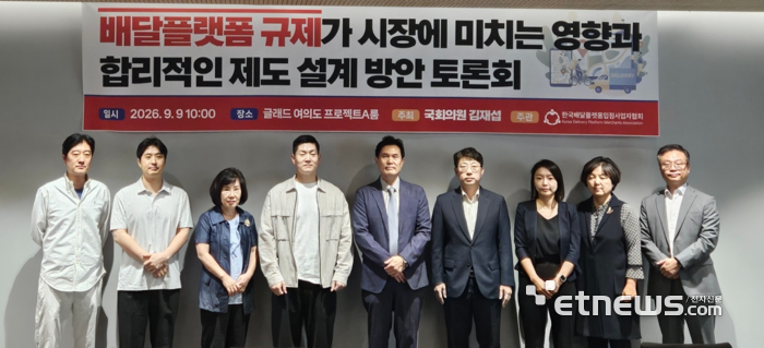 한국배달플랫폼입점사업자협회가 주관한 '배달 플랫폼 규제가 시장에 미치는 영향과 합리적인 제도 설계 방안 토론회'가 9일 서울 영등포구 글래드호텔에서 열렸다. 김재섭 국민의힘 의원(왼쪽에서 네 번째), 고경진 한국배달플랫폼입점사업자협회장(왼쪽에서 다섯 번째) 등 관계자들이 기념사진을 촬영하고 있다.