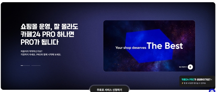 [창간기획]AI 커머스 시대/ 카페24, 쇼핑몰 운영부터 AI 쇼핑까지 '커머스 AX' 확장