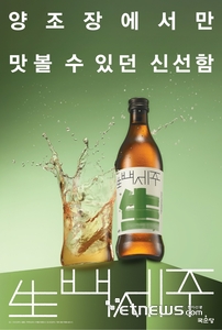 국순당, '生백세주' 출시 1년 맞아 디자인 리뉴얼