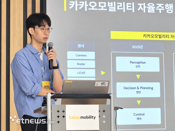 임인호 카카오모빌리티 자율주행개발팀 AI주행파트 리더가 9일 서울 서초구 한국자동차모빌리티산업협회에서 열린 미디어 행사에서 발표하고 있다. [사진=현대인 기자]
