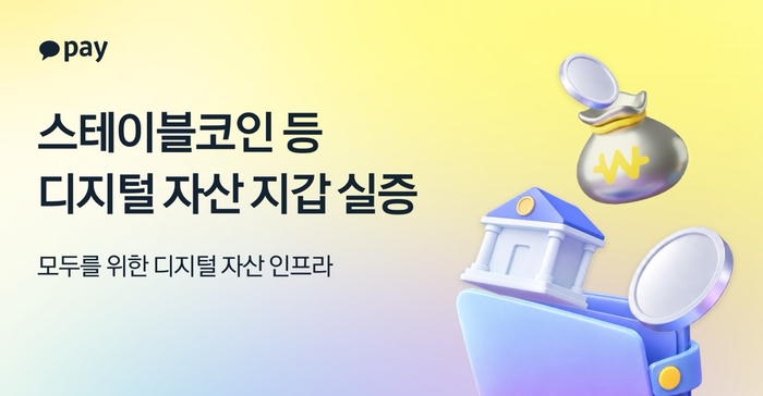 카카오페이