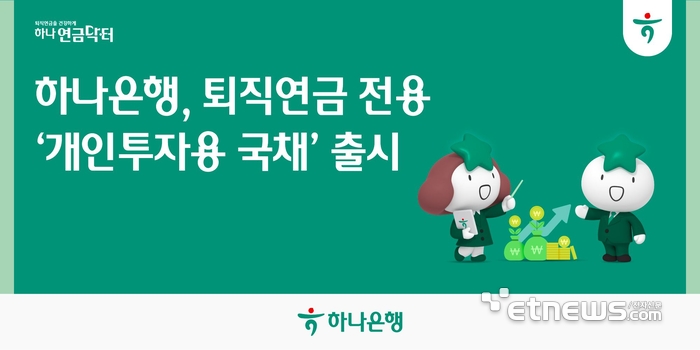 [사진= 하나은행 제공]