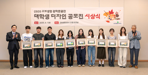 1일 서울 종로구 교보생명빌딩에서 열린 '2026 교보생명 광화문글판 대학생 디자인 공모전 시상식'에서 조대규 교보생명 사장(왼쪽 첫번째)와 이준희 국민대 교수(맨 오른쪽) 및 수상자들이 기념촬영을 하고 있다.(사진=교보생명)