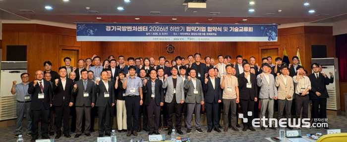 경기도는 9일 대진대학교 도서관 국제회의실에서 '2026년 제2차 경기국방벤처센터 협약기업 협약식 및 기술교류회'를 열고 기념 촬영했다. 경기도 제공.