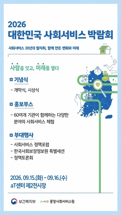 중앙사회서비스원 '2026 사회서비스 박람회' 포스터. 사진=중앙사회서비스원