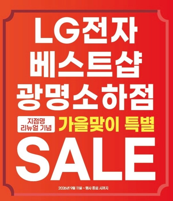 LG전자 베스트샵 광명소하점. 사진=LG전자 베스트샵