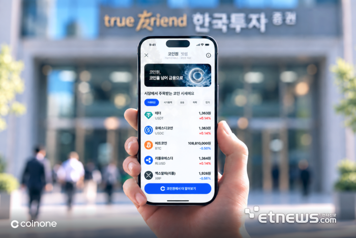 한국투자증권 앱에 코인원 가상자산 시세 탭 열린다