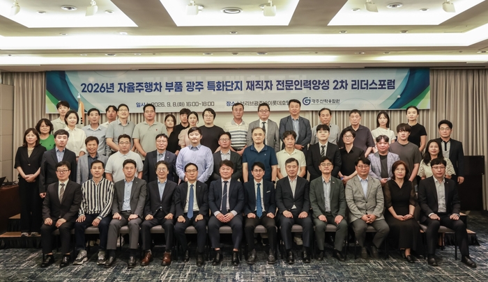 '2026년 자율주행차 부품 광주 특화단지 2차 리더스포럼' 참석자들.