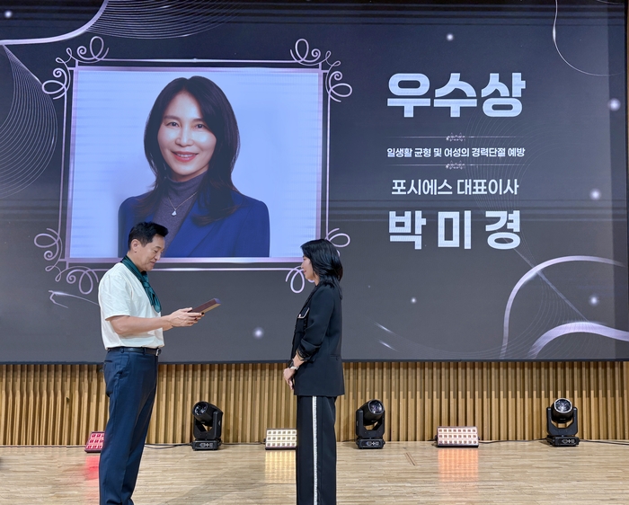 박미경 포시에스 대표(오른쪽)가 서울시가 주최한 '2026 서울여성대회'에서 '제23회 서울시 성평등상' 우수상을 수상했다.