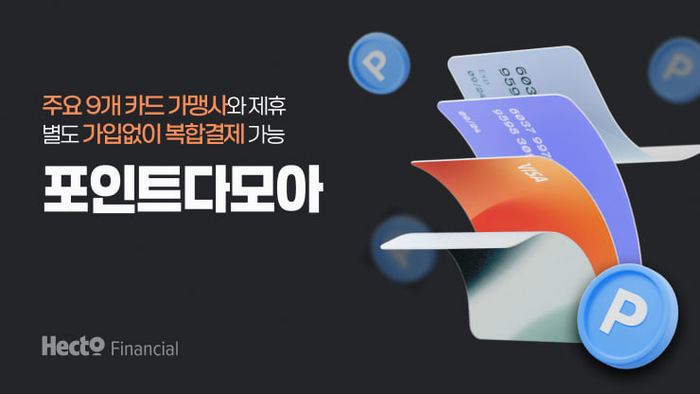 헥토파이낸셜
