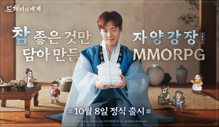 도깨비의세계 신규 광고 영상
