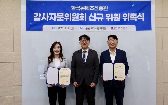 콘진원, 법률·회계 전문가 감사자문위원 위촉... 자체 감사 역량 강화