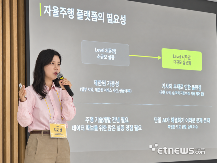 김민선 자율주행사업팀 리더가 9일 서울 서초구 한국자동차모빌리티산업협회에서 열린 미디어 행사에서 발표하고 있다. [사진=현대인 기자]