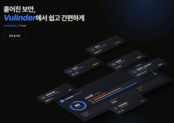 라인월드, '불린더' 론칭...소프트웨어 공급망 통합 보안 분석