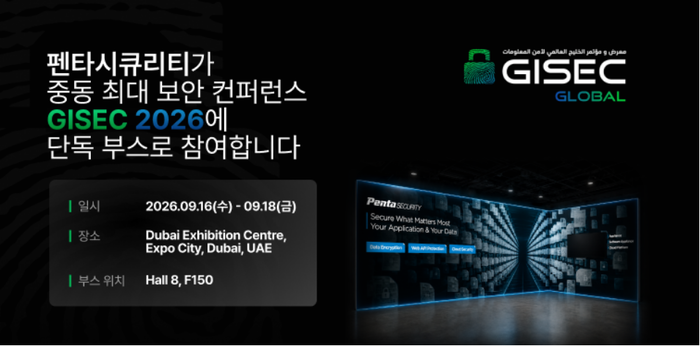 펜타시큐리티, 중동 최대 보안 전시회 GISEC Global 2026 참가