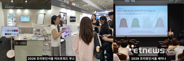 지난달 코엑스에서 열린 '프리뷰 인 서울(Preview in SEOUL) 2026' 첨단기술 특별관 '테크스피어'에 참가한 리브포워드 전시부스