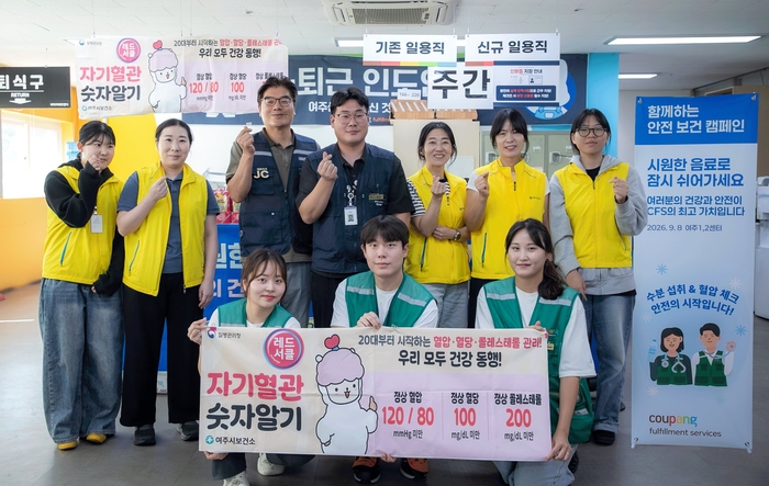 쿠팡 CFS, 여주시보건소와 물류센터 온열질환 예방 나서