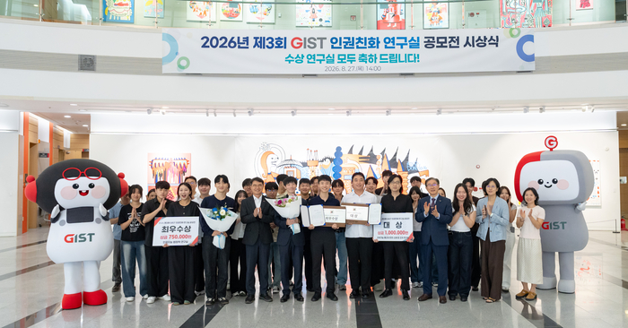 '제3회 GIST 인권친화 연구실 공모전' 시상식에서 대상 및 최우수상을 수상한 연구실 구성원과 관계자들이 기념 촬영을 하고 있다.