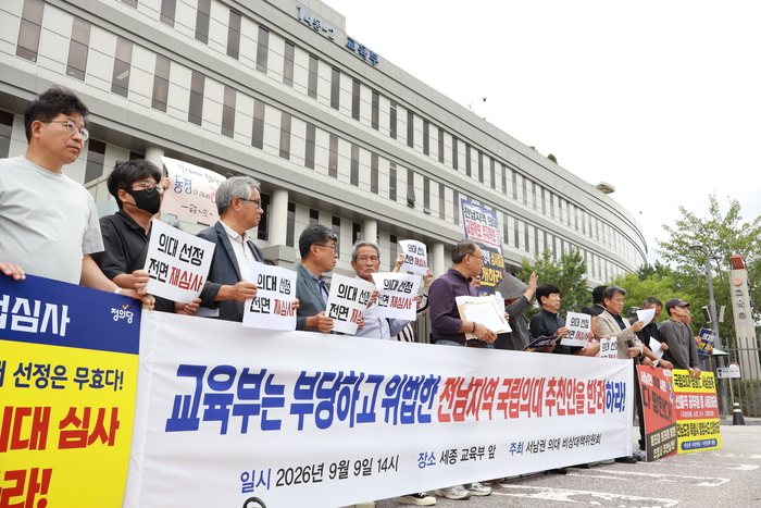 서남권 의대 비상대책위원회 기자회견.