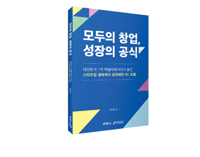 영화 제작에 이어 책 출간까지…전화성 대표, 스타트업 '성장의 공식' 풀었다