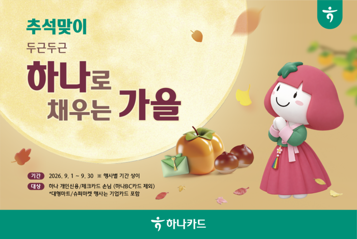 하나카드