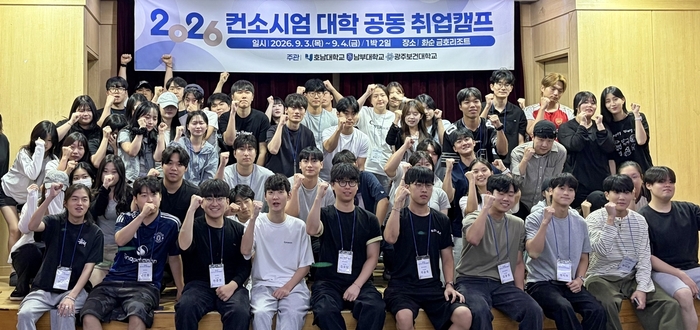 보건계열 특화 컨소시엄 대학 공동 취업캠프.