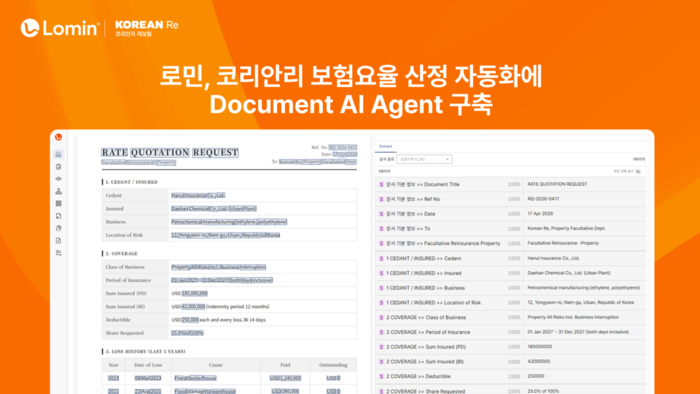 로민, 코리안리 특종보험 요율 산정에 다큐먼트 AI 지원