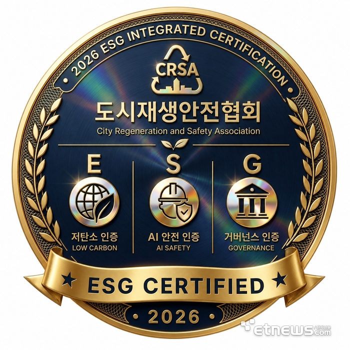 [저탄소·AI안전관리 인증] 도시재생안전협회·전자신문, '제1회 대한민국 ESG 대상' 공동 개최
