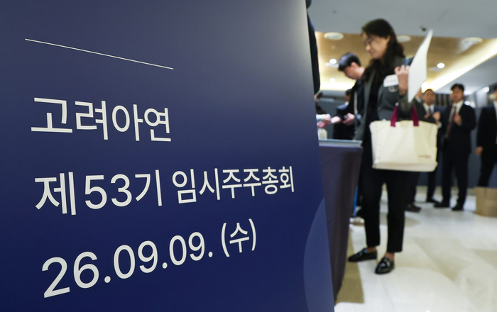 영풍·MBK, 고려아연 상대 주주대표소송 1심 패소