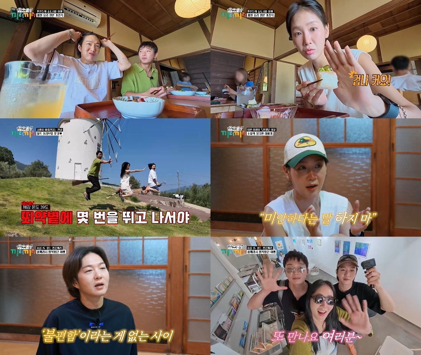 사진=KBS Joy '끼리끼리'