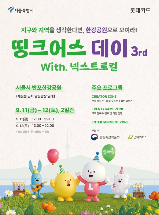 롯데카드, 서울시와 상생 마켓 '띵크어스 데이' 개최