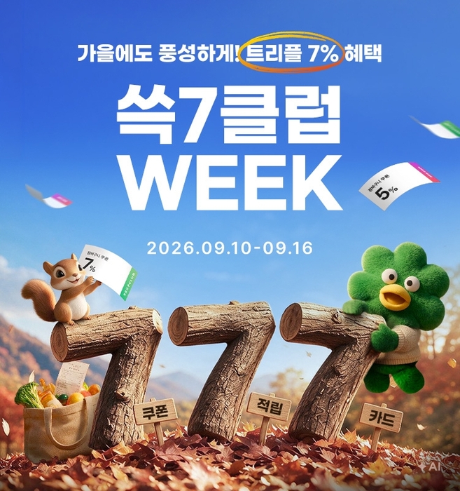 SSG닷컴, '쓱7클럽 위크'…장보기·추석선물 200종 특가