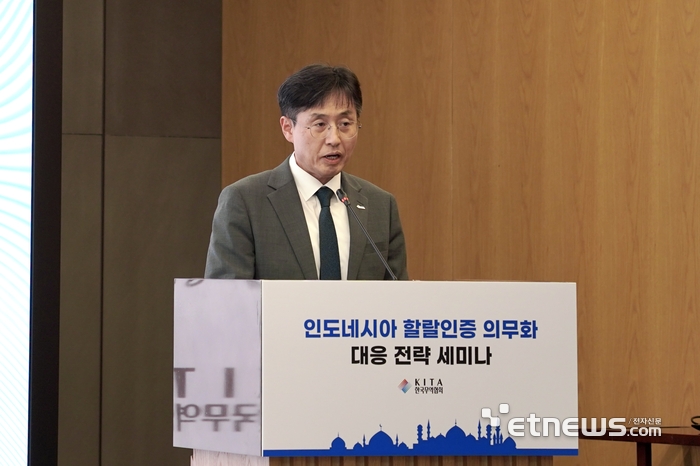 한국무역협회(KITA)가 10일 서울 삼성동 트레이드타워에서 '인도네시아 할랄 인증 의무화 대응 전략 세미나'를 개최했다. 정희철 무협 무역진흥본부장이 인사말을 하고 있다. 무협 제공