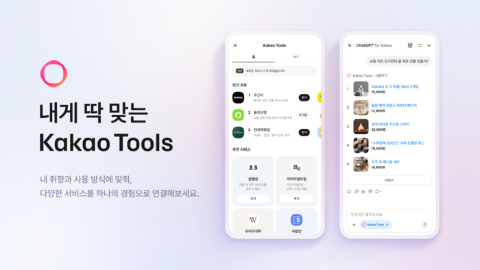 카카오가 지난 카카오툴즈에 올리브영, 무신사, 현대백화점 등 7개 파트너사를 추가했다. [사진=카카오 제공]