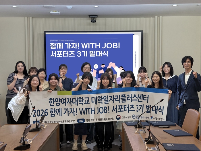 '함께 가자! WITH JOB! 서포터즈 3기' 발대식을 갖고 관계자들이 기념 촬영을 하고 있다.
