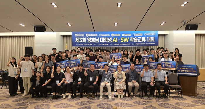 경남대 SW중심대학사업단 '제3회 영호남 대학생 AI·SW 학술교류대회' 성료