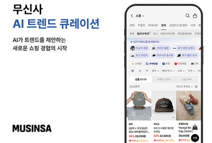 자료 무신사