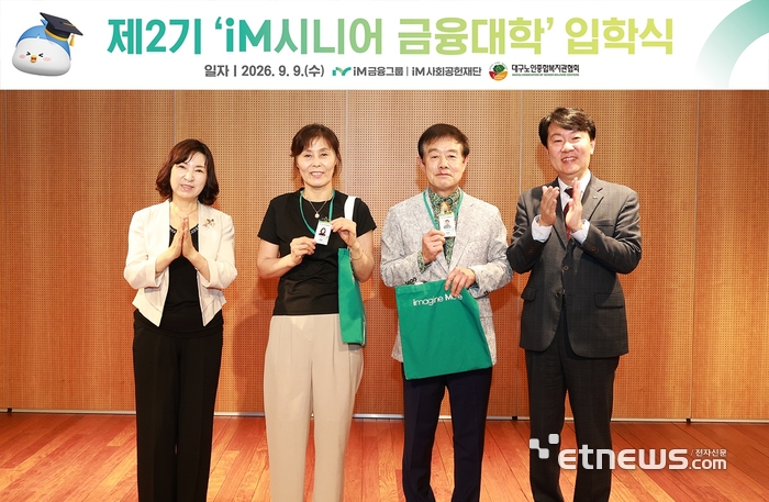 iM사회공헌재단은 10일 대구 북구 iM뱅크 제2본점에서 'iM시니어금융대학' 2기 입학식을 개최했다. 관계자들이 기념 촬영을 하고 있다. [사진= IM금융그룹 제공]
