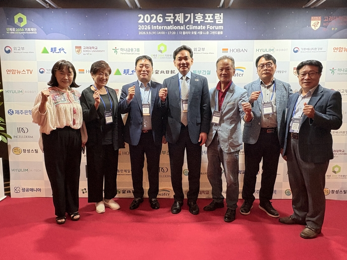 '2026 국제기후포럼' 현장 사진.