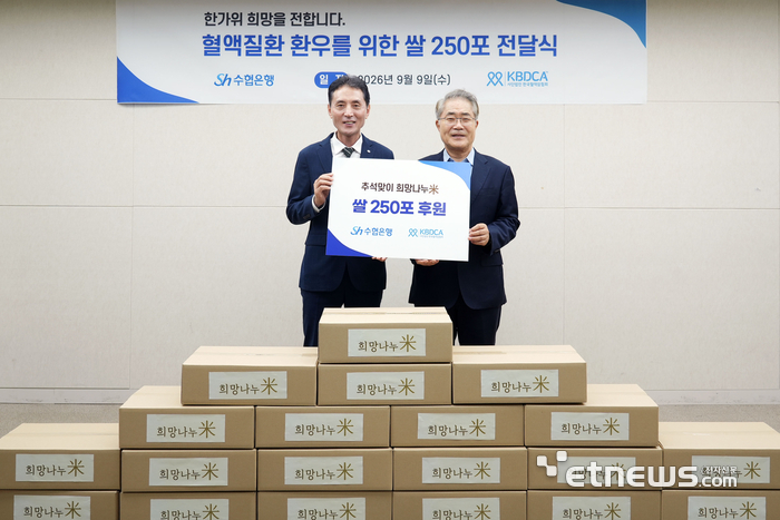 Sh수협은행은 10일 한가위를 맞아 혈액질환 환우를 위한 쌀 10kg 250포를 전달했다. 도문옥 수협은행 수석부행장(왼쪽)과 장태평 한국혈액암협회장이 함께 기념 촬영을 하는 모습. [사진= Sh수협은행 제공]
