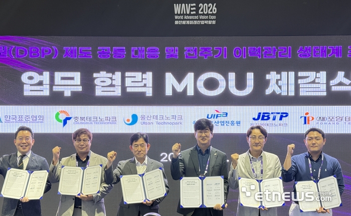 울산정보산업진흥원과 울산TP, 충북TP, 전북TP, 포항TP, 한국표준협회는 10일 울산전시컨벤션센터에서 'EU DBP 공동 대응과 전국 단위 대응 생태계 조성 협력 협약'을 체결했다. 왼쪽부터 한국표준협회 문현만 본부장, 충북테크노파크 문진철 센터장, 울산테크노파크 태원필 단장, 울산정보산업진흥원 이상일 본부장, 전북테크노파크 이광헌 단장, 포항테크노파크 김승모 과장.